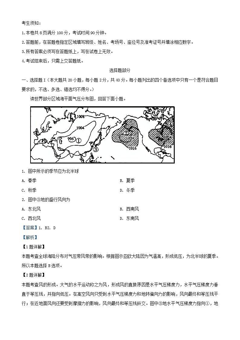 浙江省台州八校联盟2023_2024学年高二地理上学期期中联考试题含解析第1页