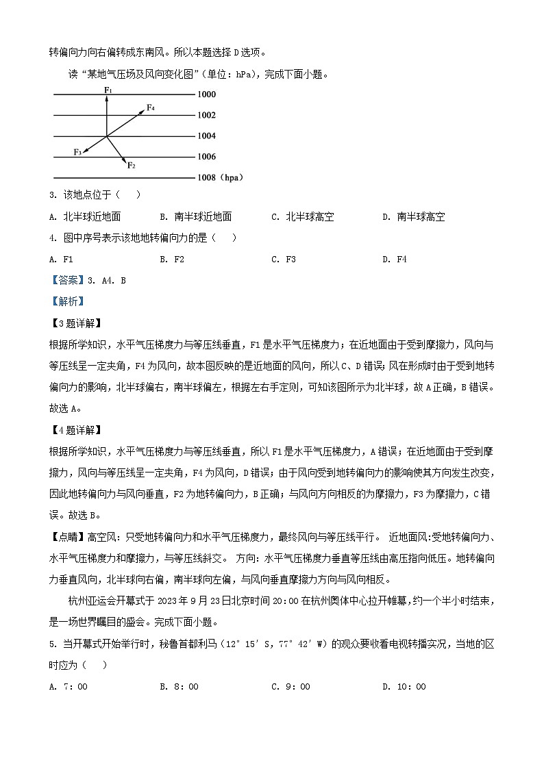 浙江省台州八校联盟2023_2024学年高二地理上学期期中联考试题含解析第2页