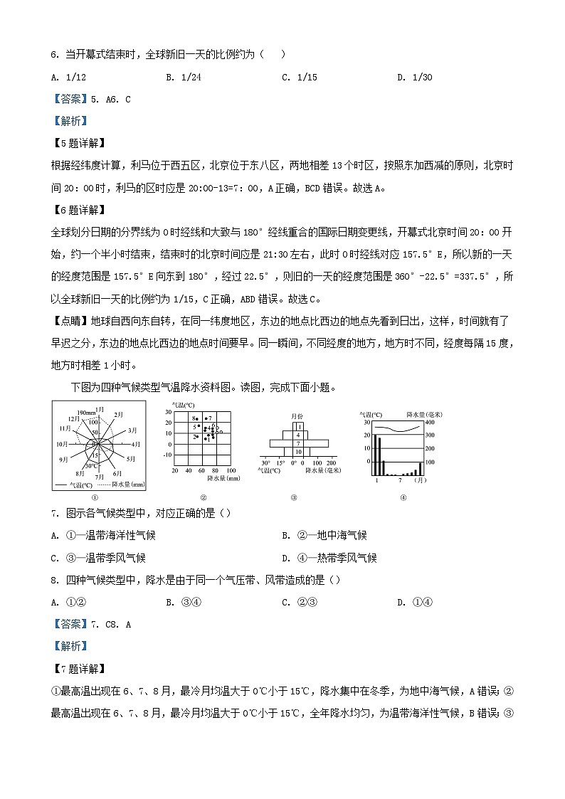 浙江省台州八校联盟2023_2024学年高二地理上学期期中联考试题含解析第3页