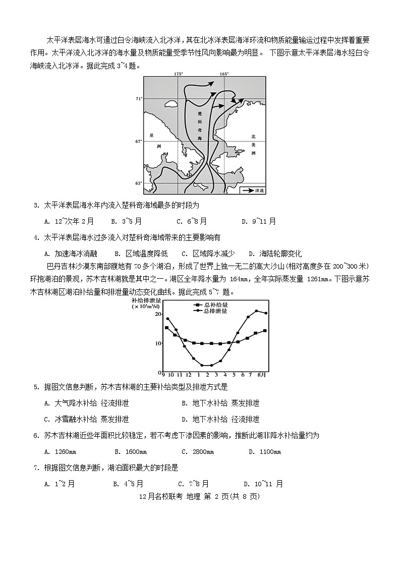 重庆市2023_2024学年高二地理上学期12月联考测试试题第2页