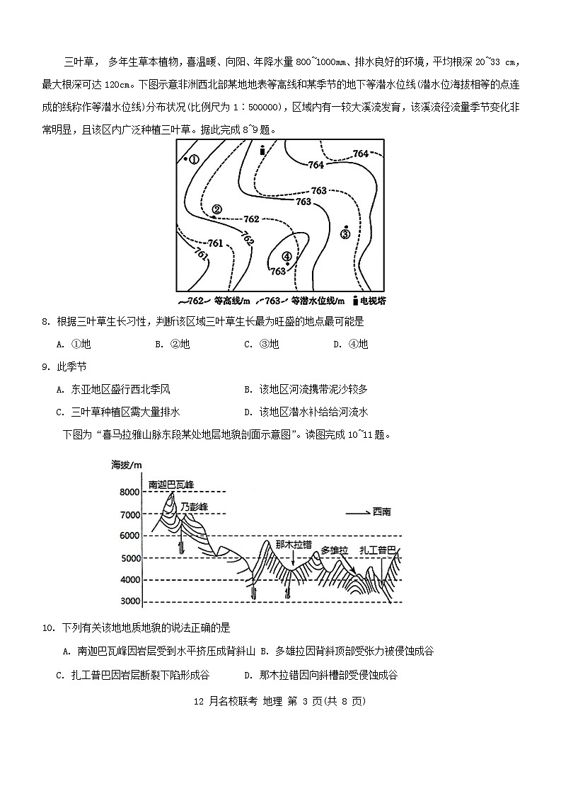 重庆市2023_2024学年高二地理上学期12月联考测试试题第3页