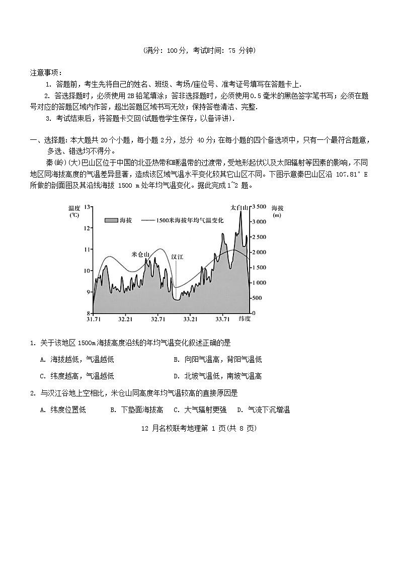重庆市2023_2024学年高二地理上学期12月联考试题第1页