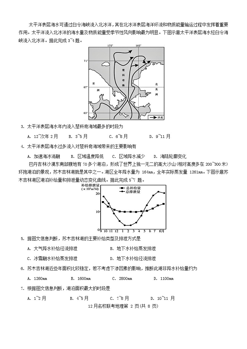 重庆市2023_2024学年高二地理上学期12月联考试题第2页