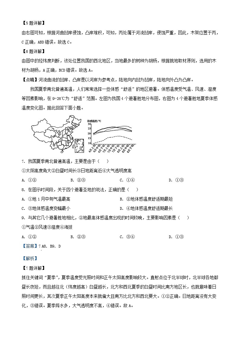 重庆市2023_2024学年高三地理上学期12月第四次质量检测试题含解析第3页