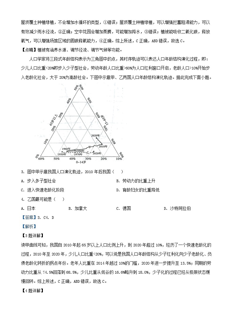 重庆市2023_2024学年高三地理上学期适应性月考四试题含解析第2页