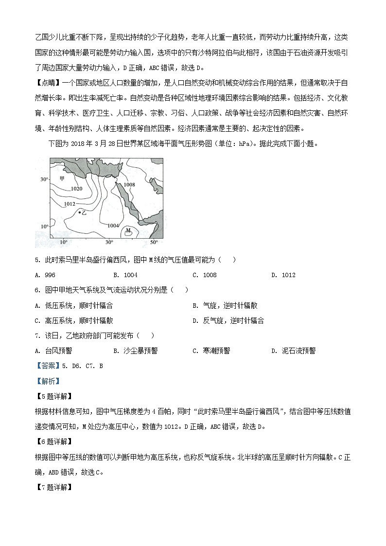 重庆市2023_2024学年高三地理上学期适应性月考四试题含解析第3页