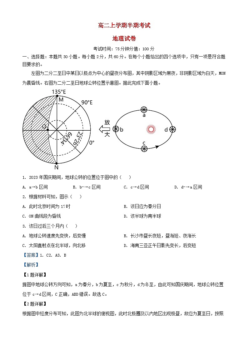 重庆市江津区2023_2024学年高二地理上学期期中试题含解析第1页