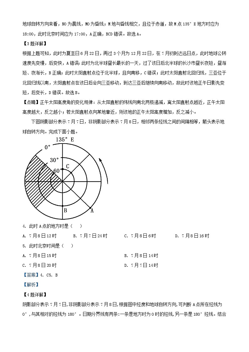 重庆市江津区2023_2024学年高二地理上学期期中试题含解析第2页