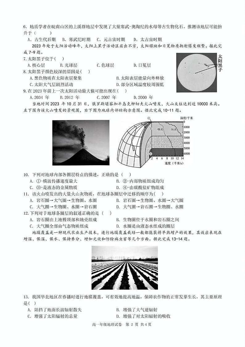 合肥六校联盟2024-2025学年第一学期期中联考高一年级地理.pdf 合肥六校联盟2024-2025学年第一学期期中联考高一年级地理试卷.pdf第2页