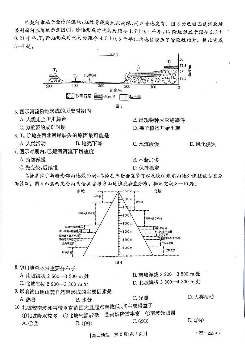 高二地理第2页