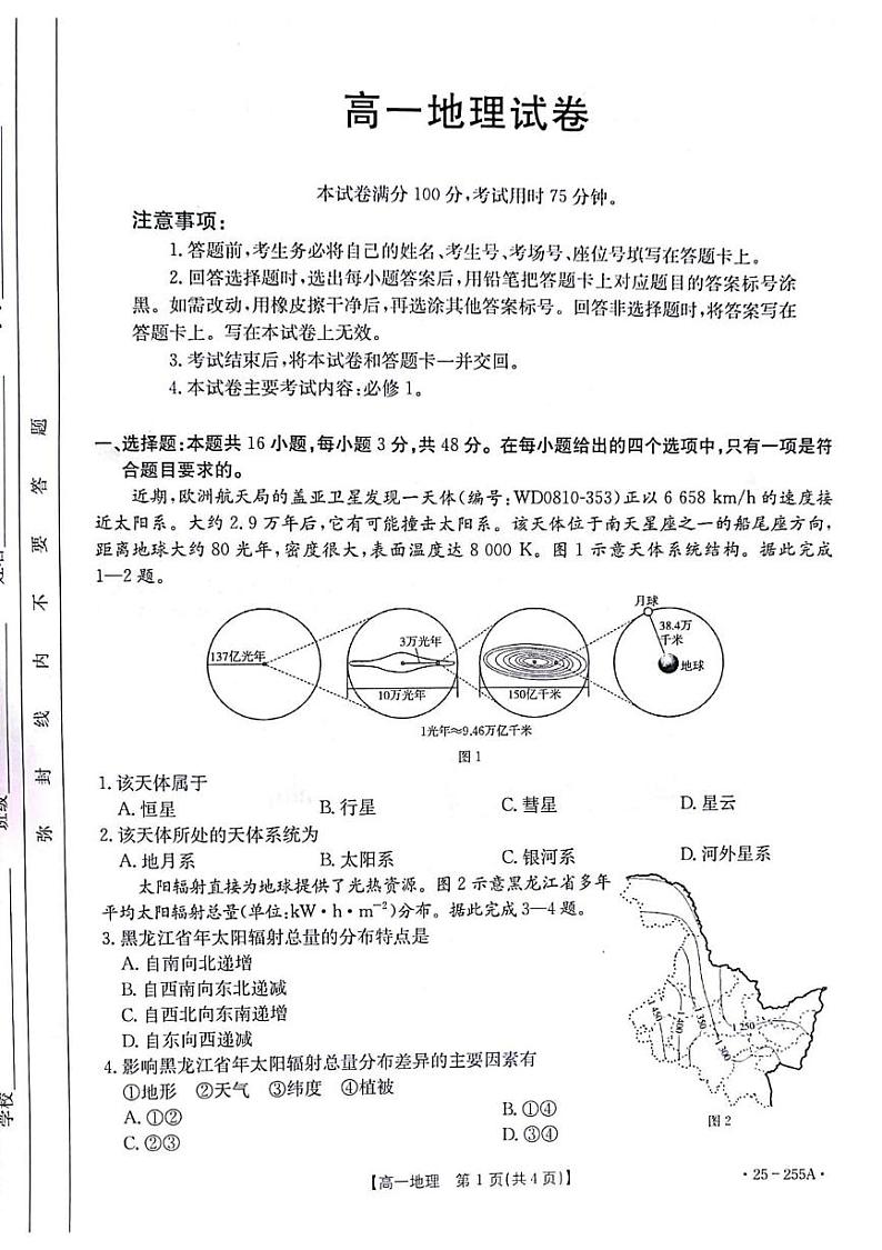 甘肃省白银市部分学校2024-2025学年高一上学期1月期末地理试题第1页