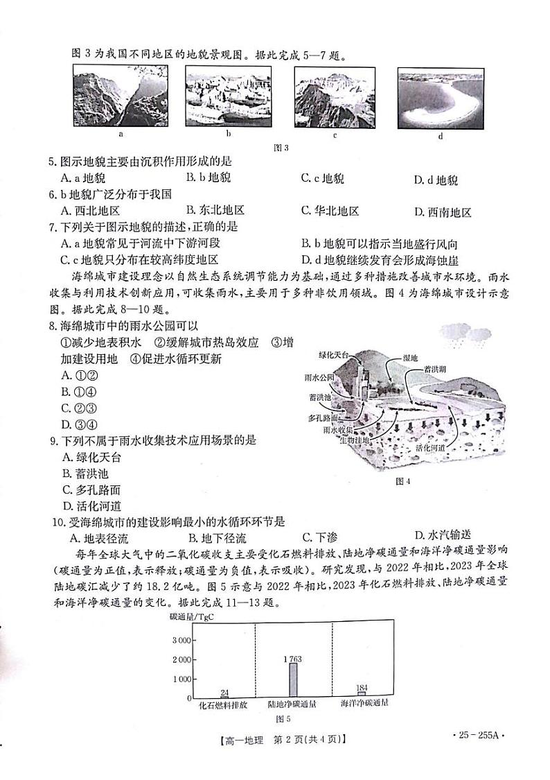 甘肃省白银市部分学校2024-2025学年高一上学期1月期末地理试题第2页