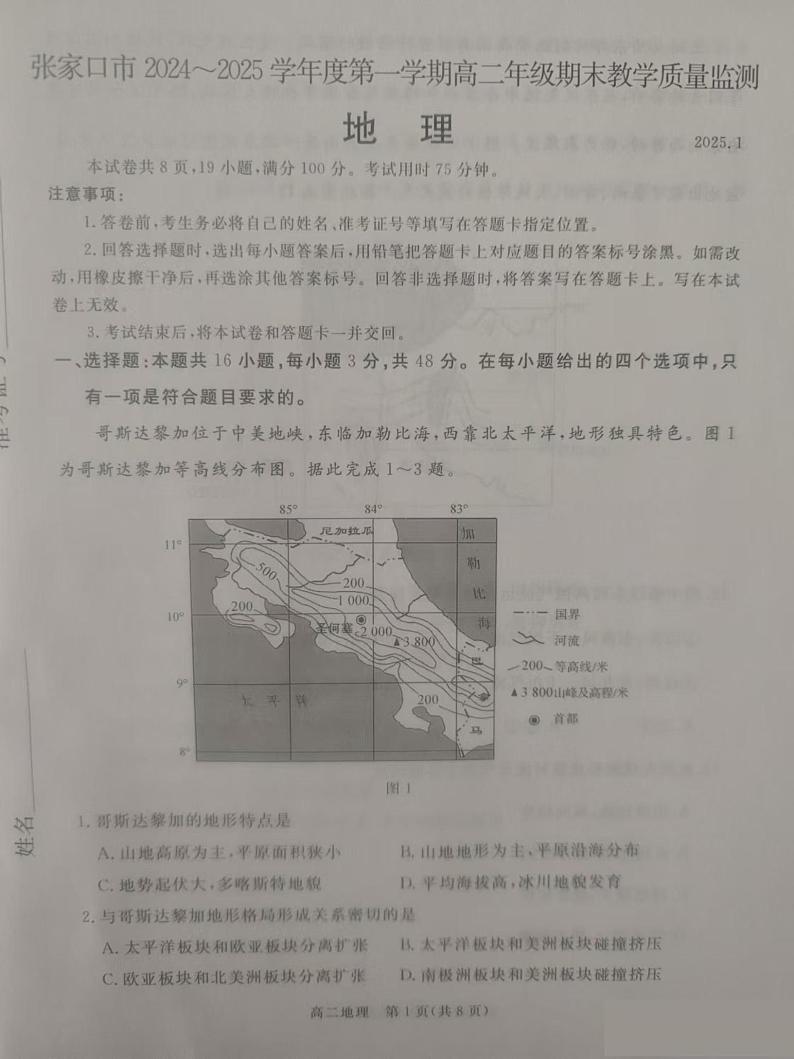 河北省张家口市2024-2025学年高二上学期期末考试地理试题第1页
