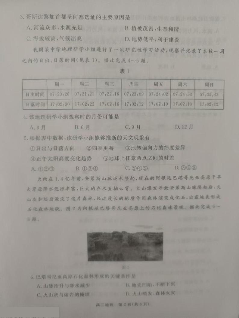 河北省张家口市2024-2025学年高二上学期期末考试地理试题第2页