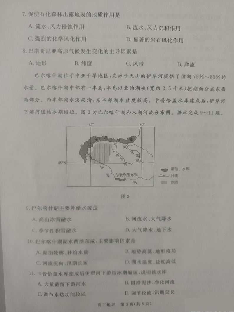 河北省张家口市2024-2025学年高二上学期期末考试地理试题第3页