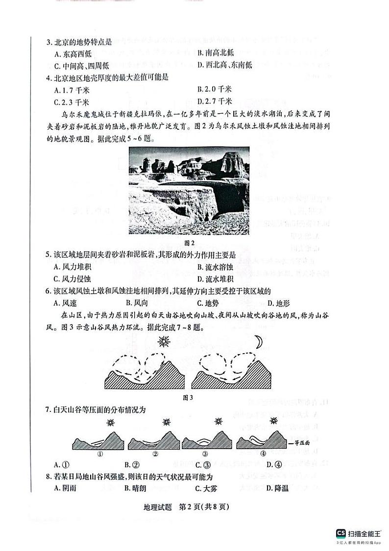 河南省南阳六校2024-2025学年高一上学期1月期末地理试题第2页
