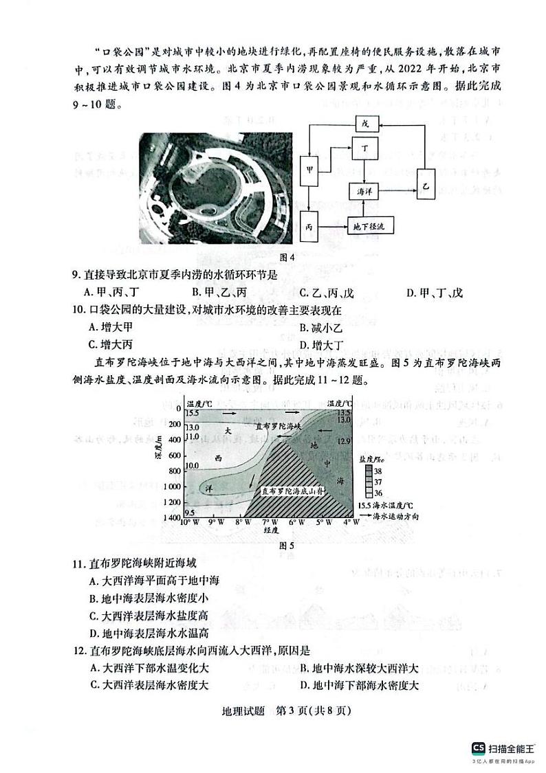 河南省南阳六校2024-2025学年高一上学期1月期末地理试题第3页