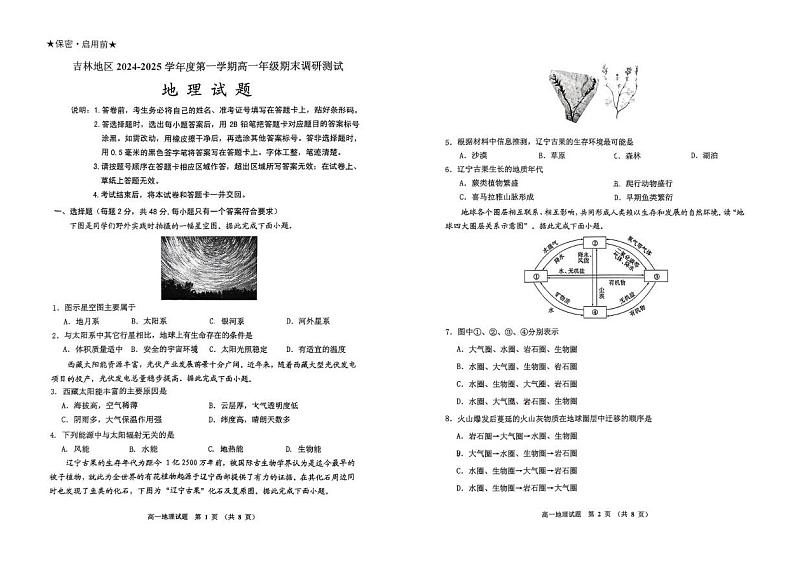吉林省吉林市2024-2025学年高一上学期1月期末地理试题第1页