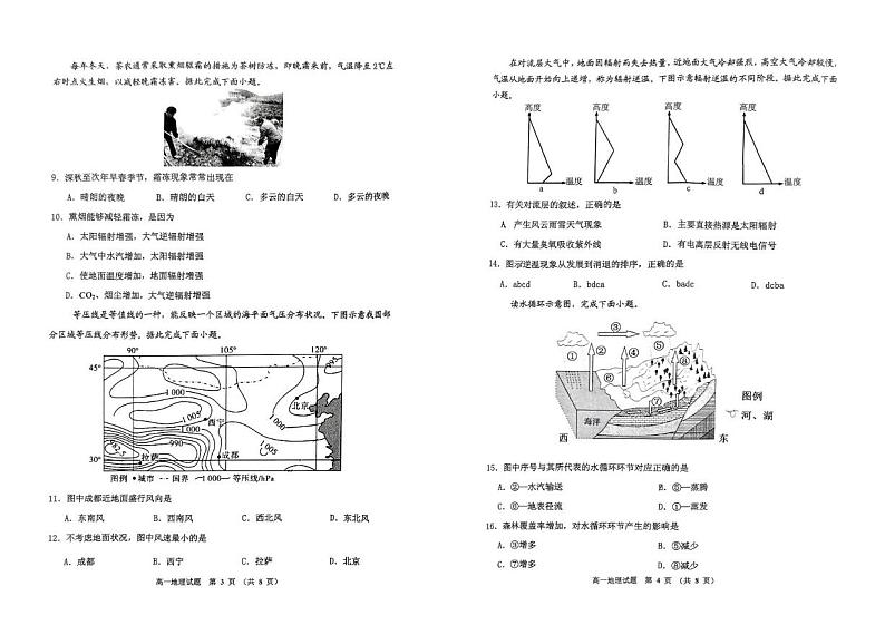 吉林省吉林市2024-2025学年高一上学期1月期末地理试题第2页