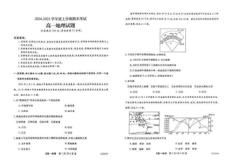 吉林省吉林市第二中学2024-2025学年高一上学期期末考试地理试题第1页