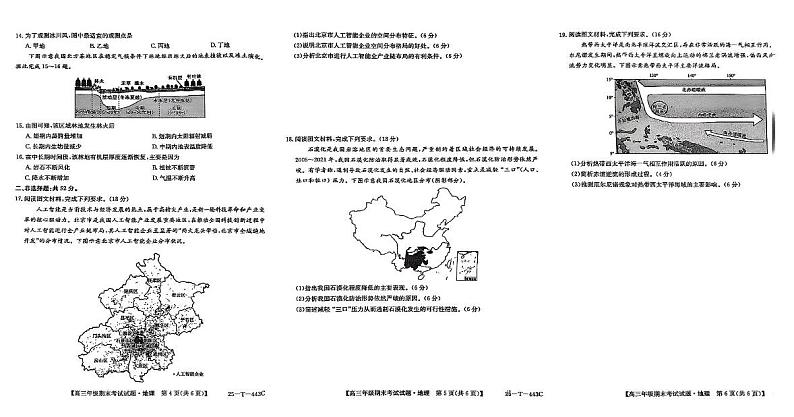 吉林省松原市前郭尔罗斯蒙古族自治县蒙中族中学2024-2025学年高三上学期期末考试地理试题第2页