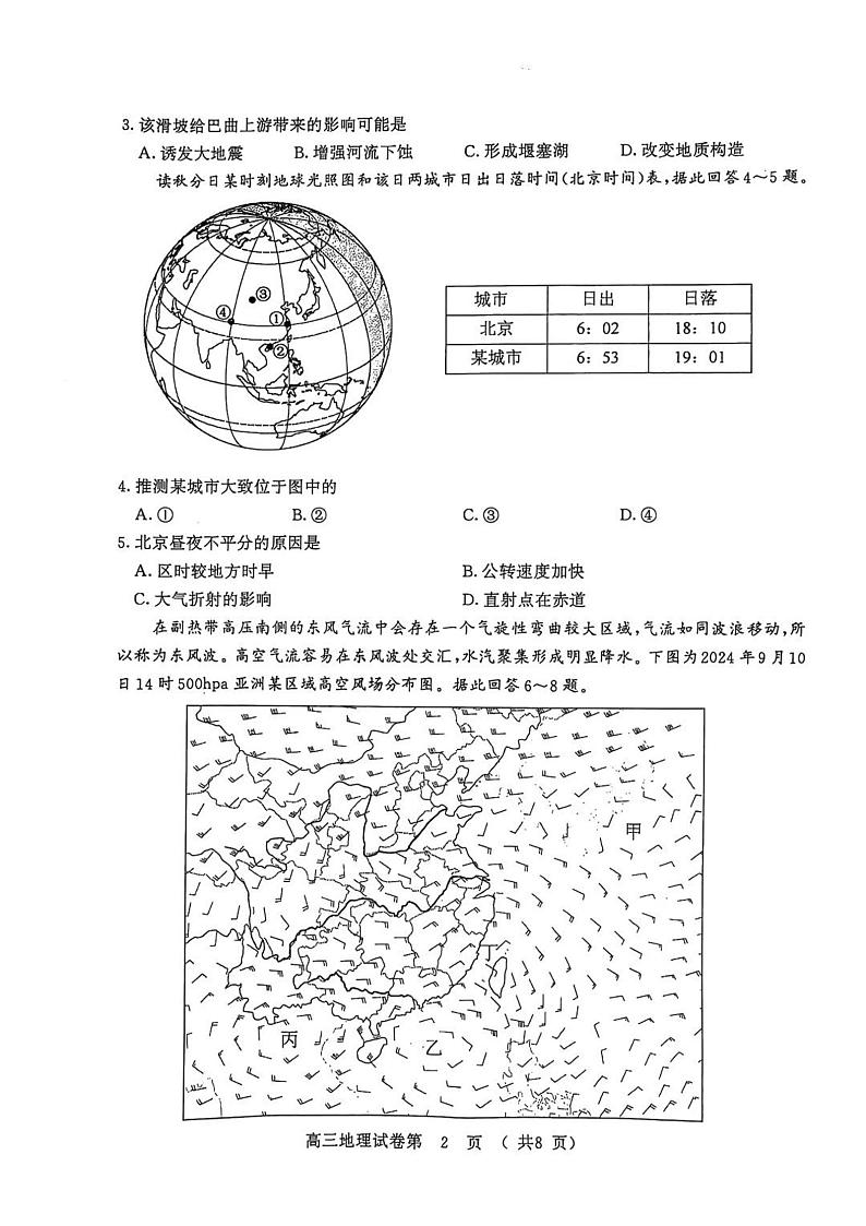 江苏省南京市、盐城市2025届高三上学期高考第一次模拟考-地理试题+答案第2页