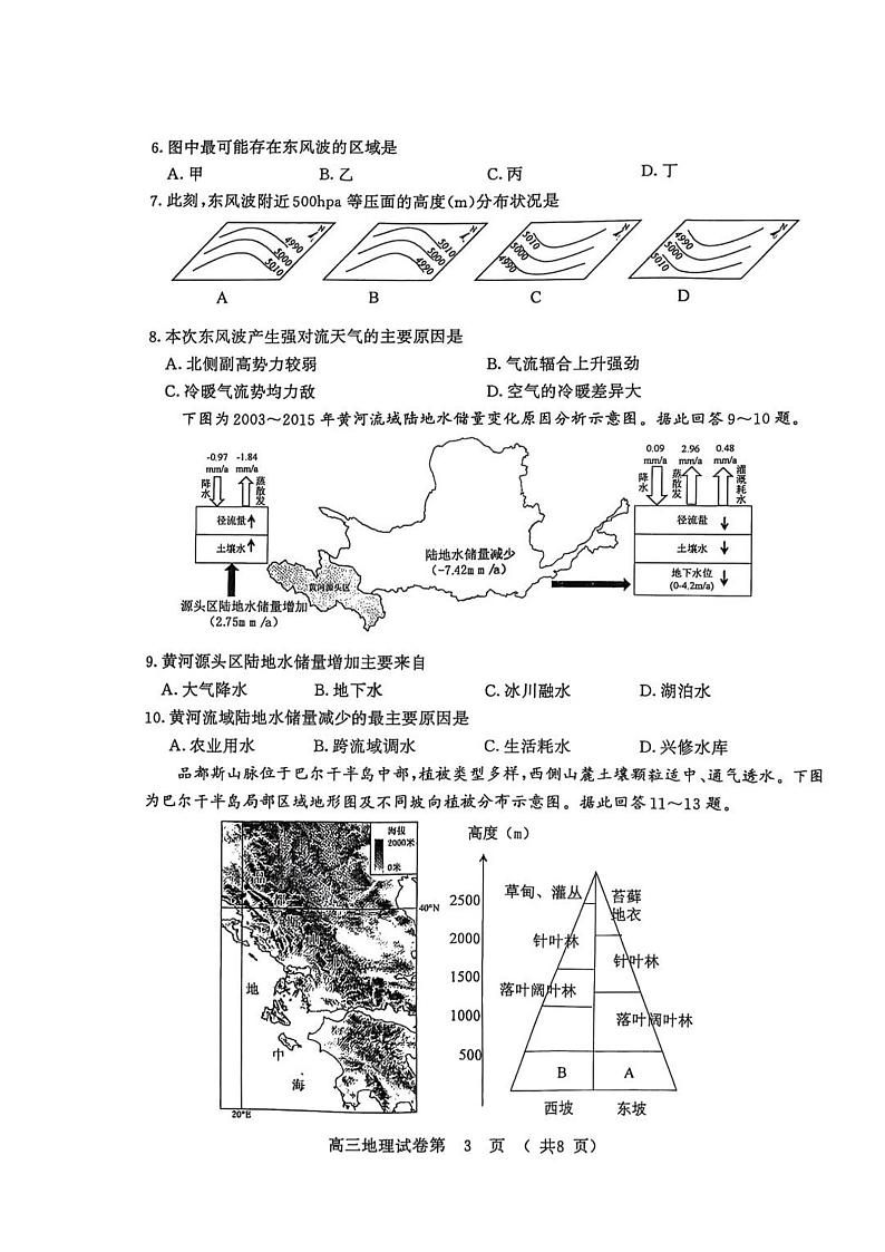 江苏省南京市、盐城市2025届高三上学期高考第一次模拟考-地理试题+答案第3页