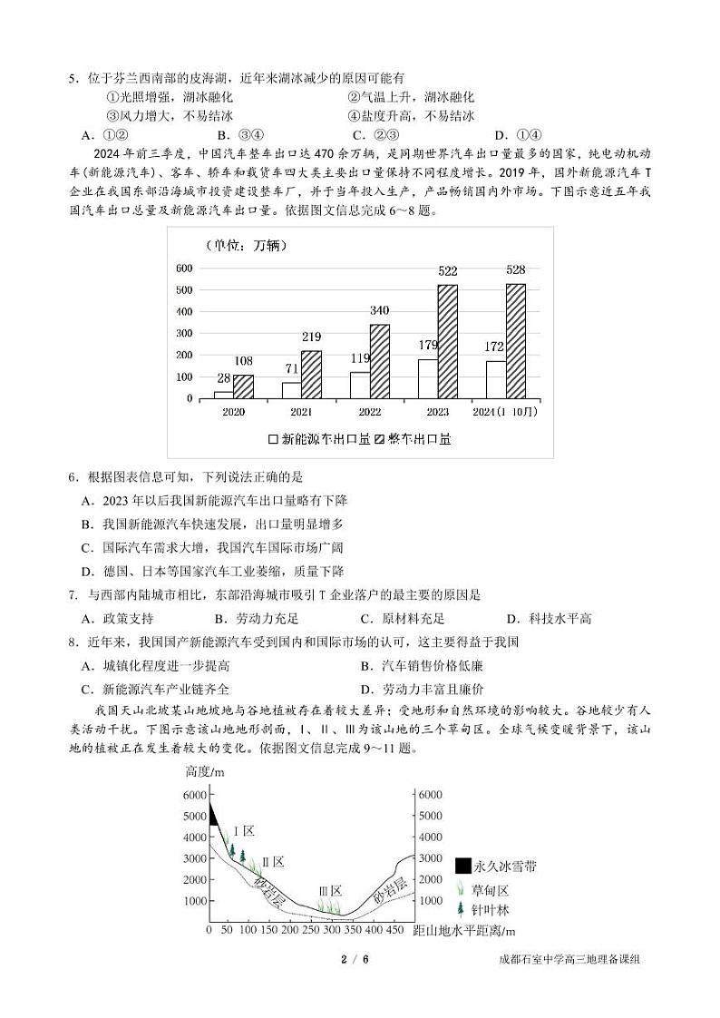 四川成都石室中学2025届高考适应演练&八省联考高考模拟-地理+答案第2页