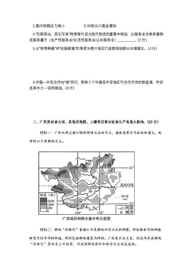 上海市崇明区2024-2025第一学期学业质量调研高三地理试卷及答案（崇明区一模）第2页