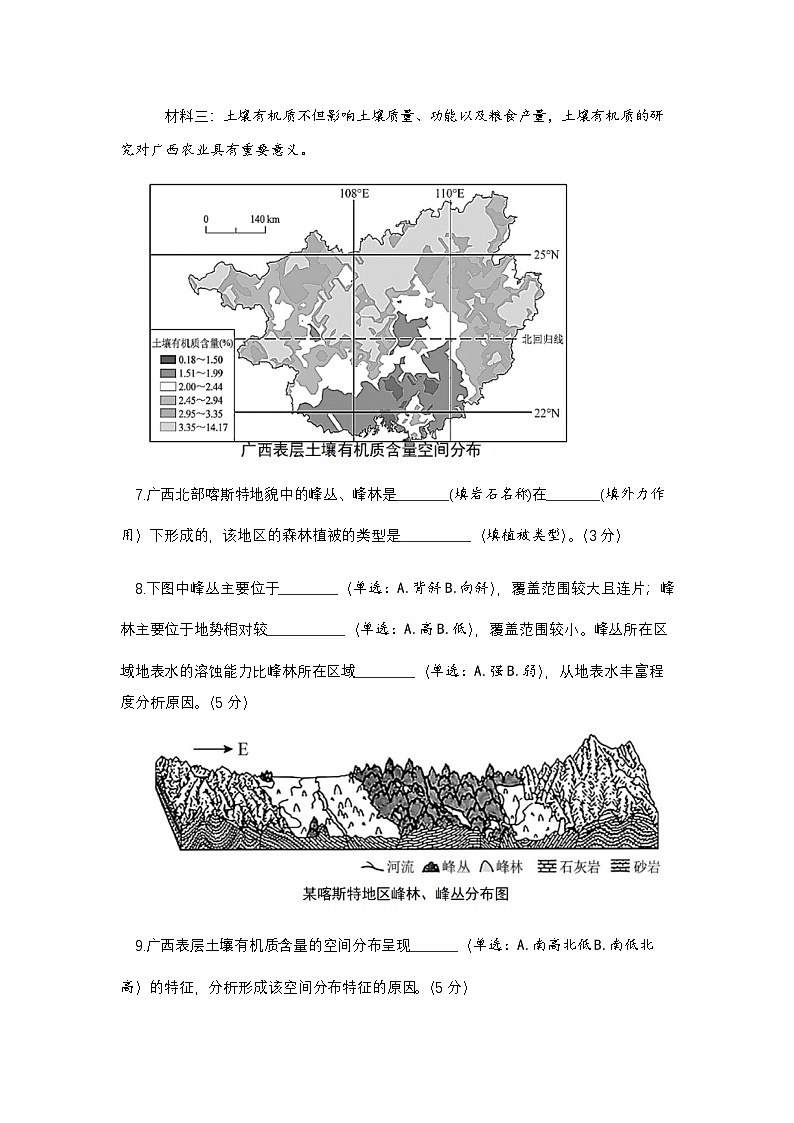 上海市崇明区2024-2025第一学期学业质量调研高三地理试卷及答案（崇明区一模）第3页