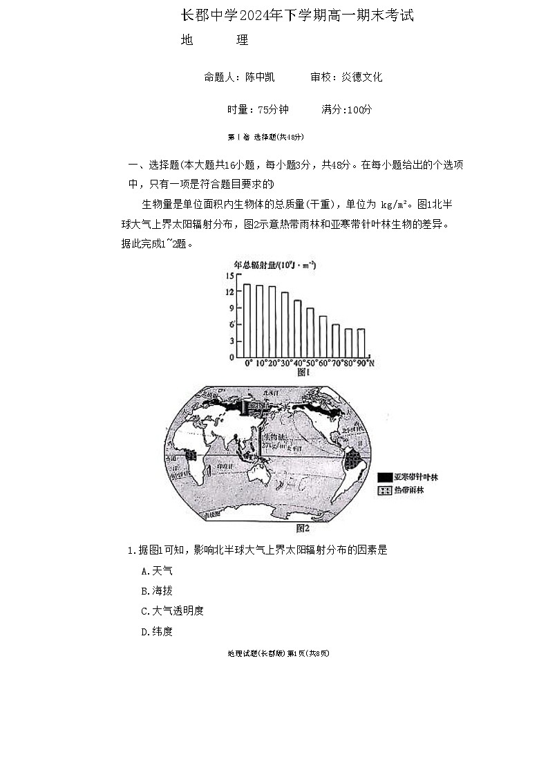 地理-湖南长郡中学2024-2025学年高一上学期期末考试（缺答案）第1页