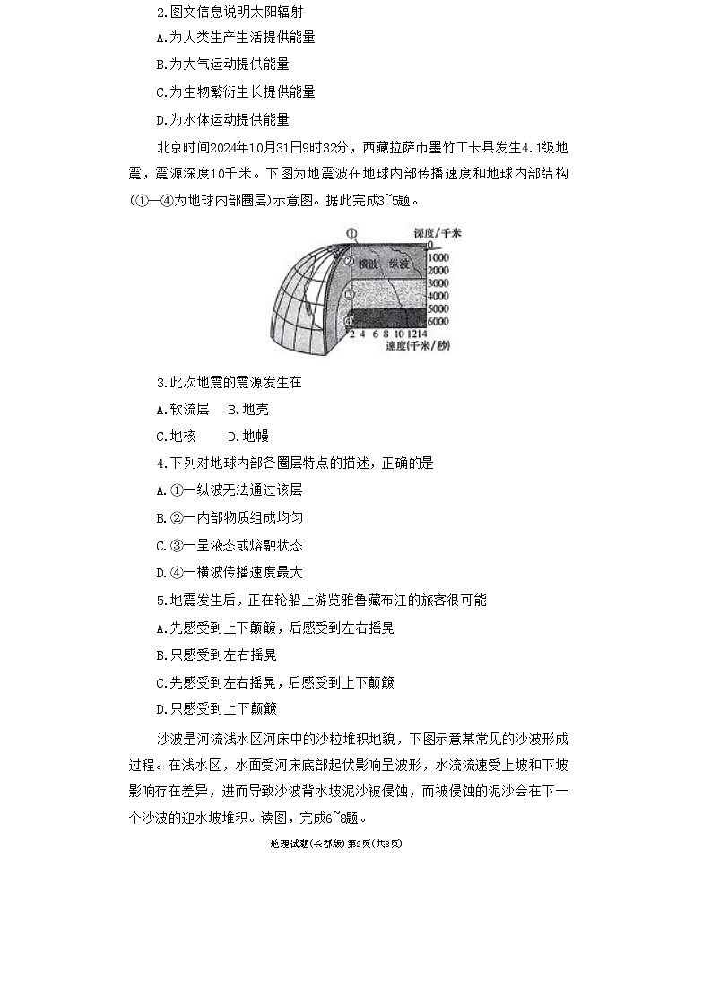 地理-湖南长郡中学2024-2025学年高一上学期期末考试（缺答案）第2页