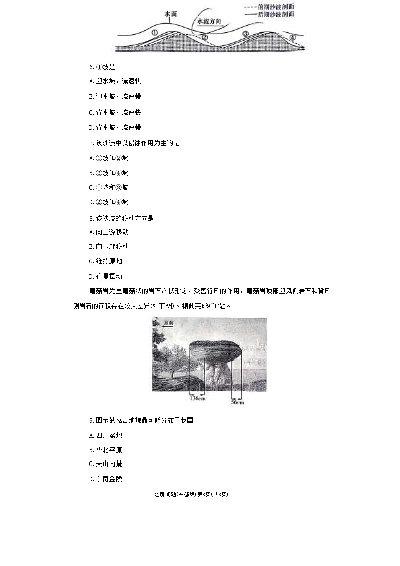 地理-湖南长郡中学2024-2025学年高一上学期期末考试（缺答案）第3页