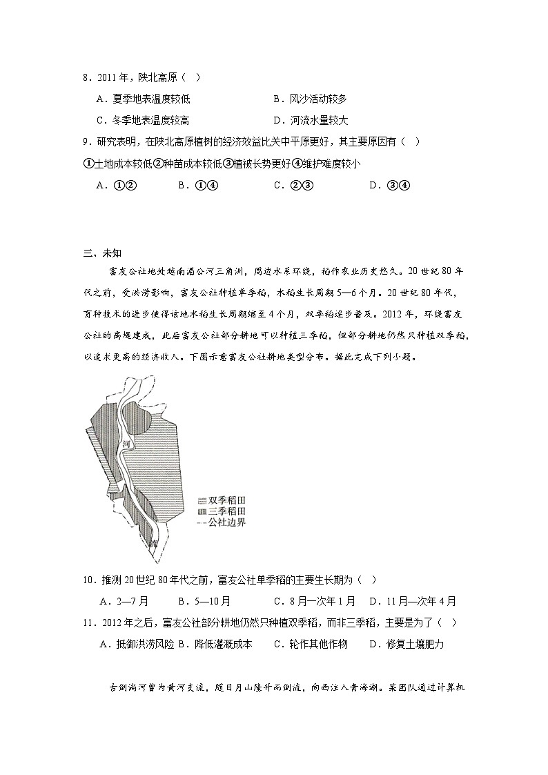 2025届江西省重点高中部分学校高三一模联考地理试卷第3页