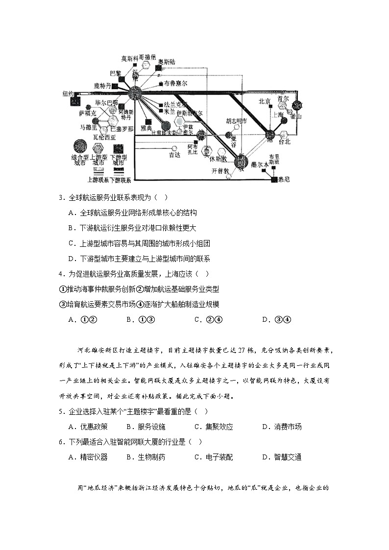 2025届辽宁省沈阳市高三一模地理试卷第2页