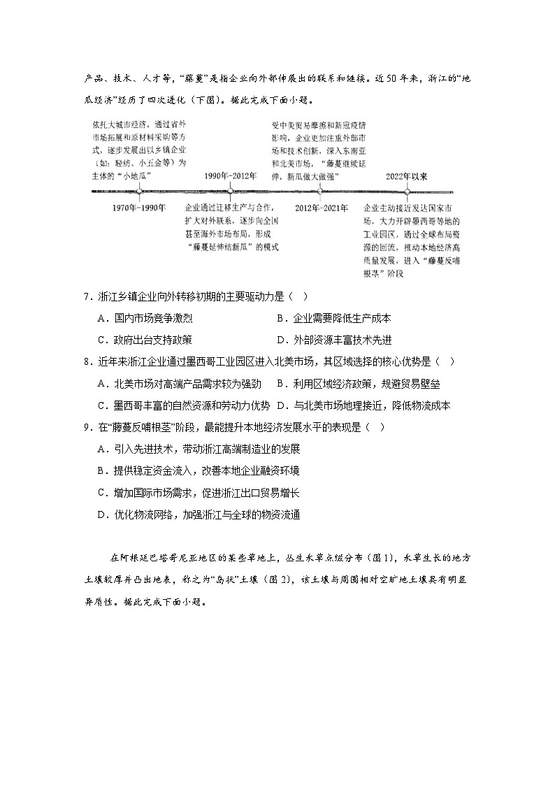 2025届辽宁省沈阳市高三一模地理试卷第3页