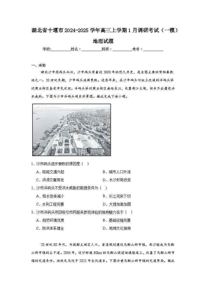 湖北省十堰市2024-2025学年高三上学期1月调研考试（一模）地理试题第1页