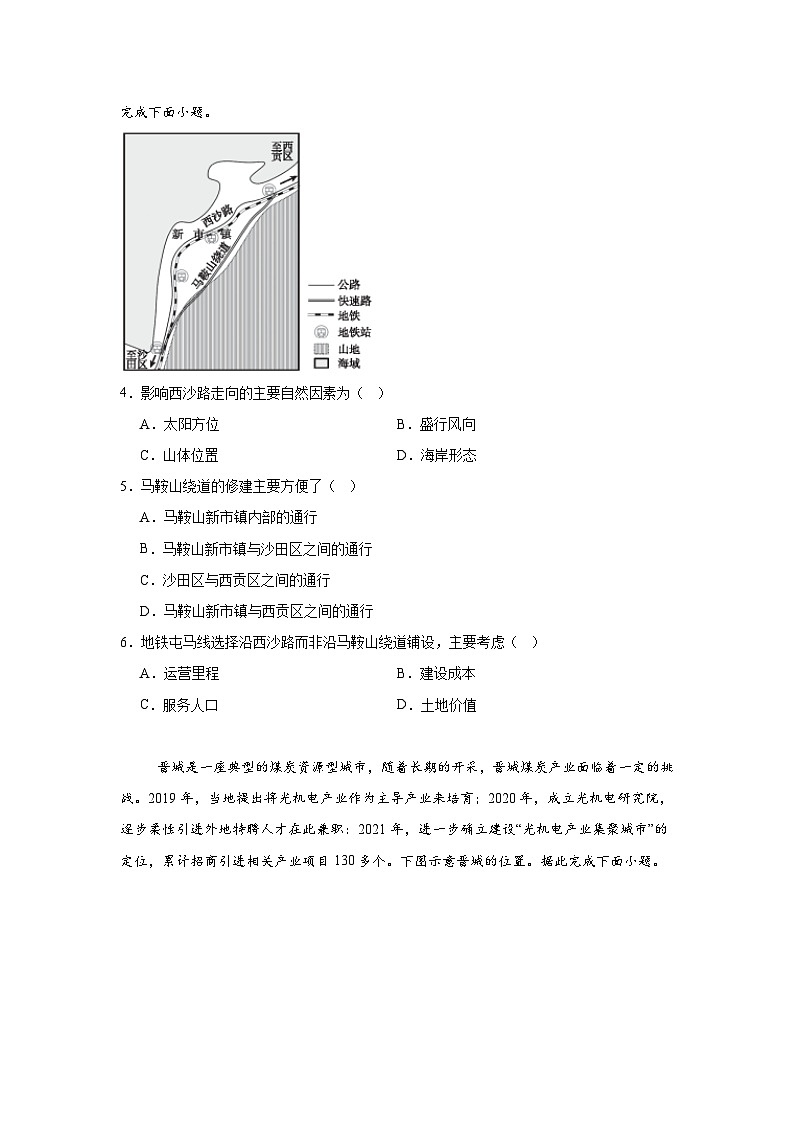 湖北省十堰市2024-2025学年高三上学期1月调研考试（一模）地理试题第2页