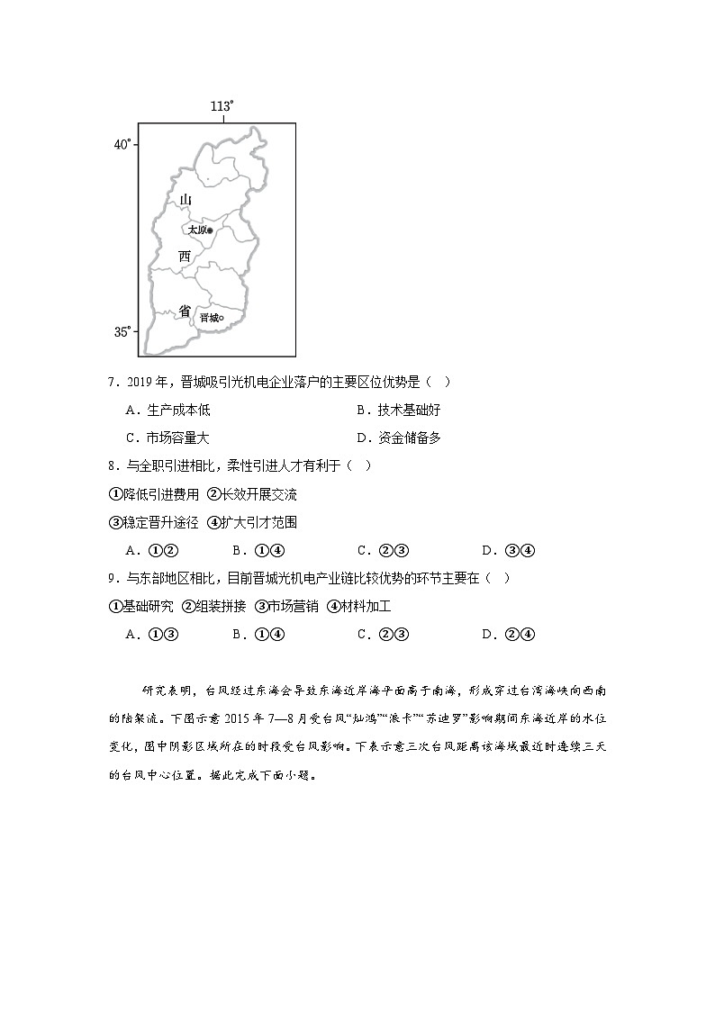 湖北省十堰市2024-2025学年高三上学期1月调研考试（一模）地理试题第3页