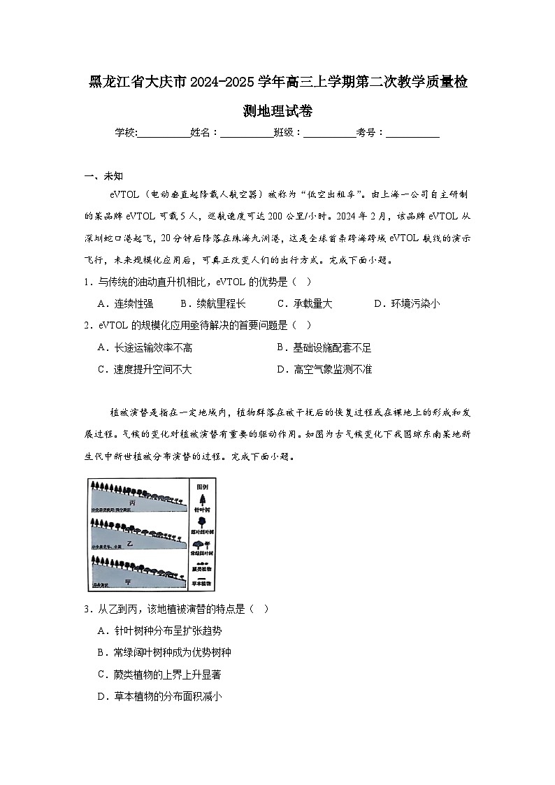 黑龙江省大庆市2024-2025学年高三上学期第二次教学质量检测地理试卷第1页
