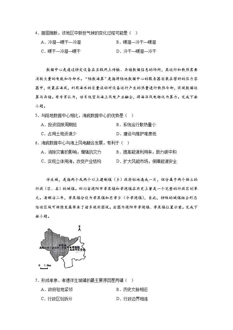 黑龙江省大庆市2024-2025学年高三上学期第二次教学质量检测地理试卷第2页