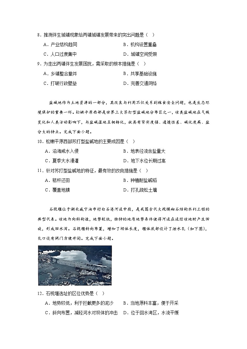 黑龙江省大庆市2024-2025学年高三上学期第二次教学质量检测地理试卷第3页