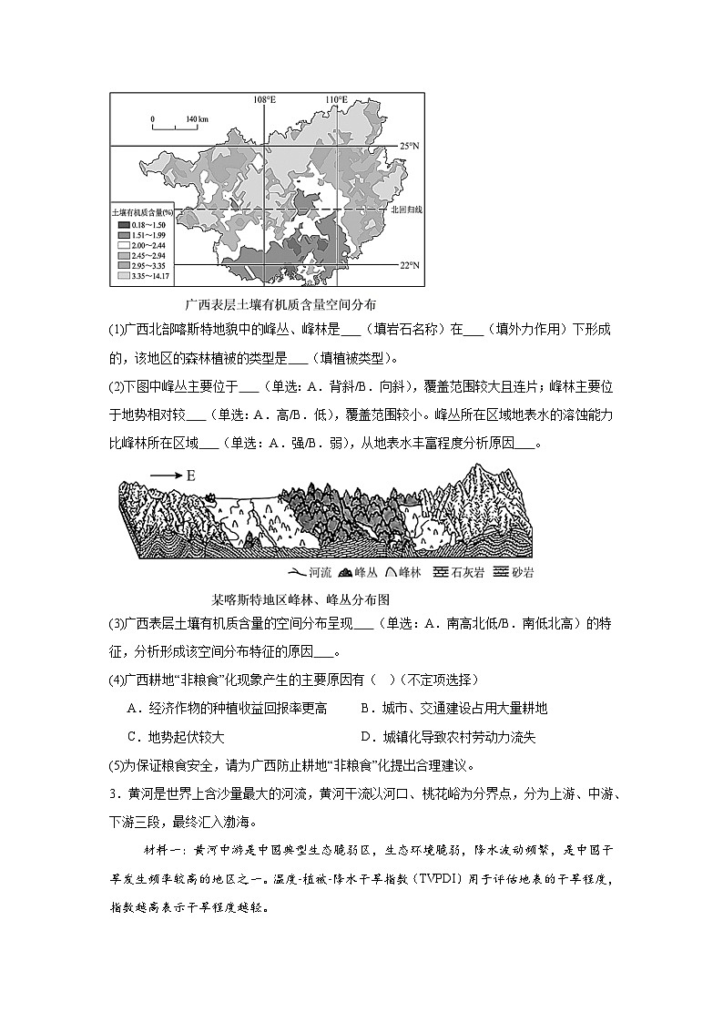上海市崇明区2024-2025学年高三上学期1月一模地理试题第3页
