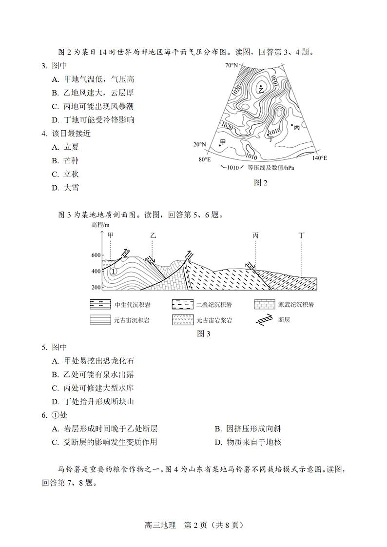 北京市丰台区2024-2025学年度第一学期期末考试高三地理试卷及答案第2页