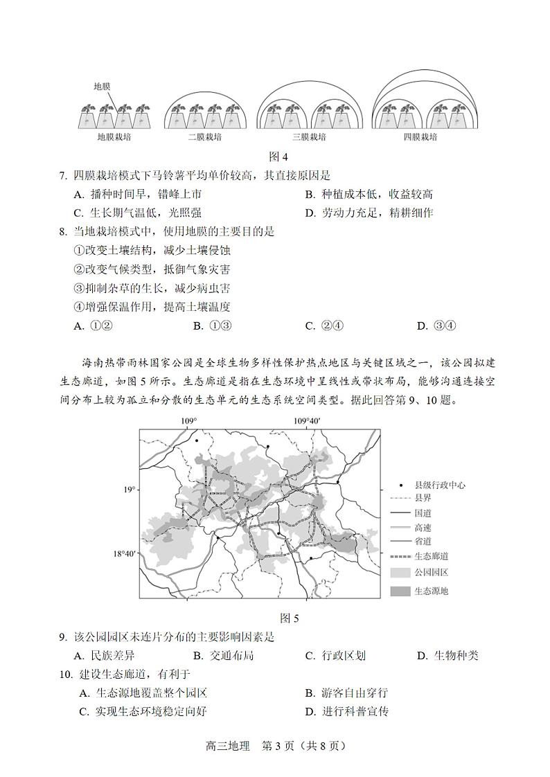 北京市丰台区2024-2025学年度第一学期期末考试高三地理试卷及答案第3页