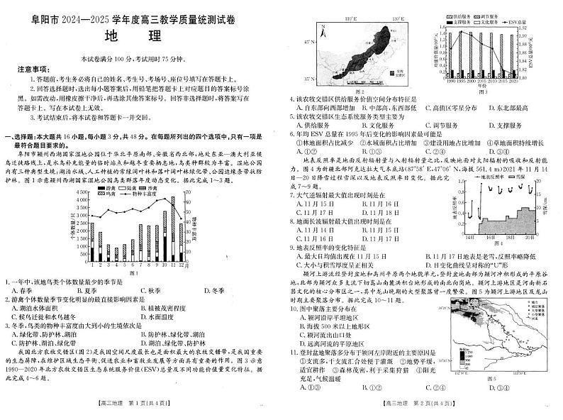 安徽省阜阳市2024-2025学年高三上学期1月期末地理试题第1页