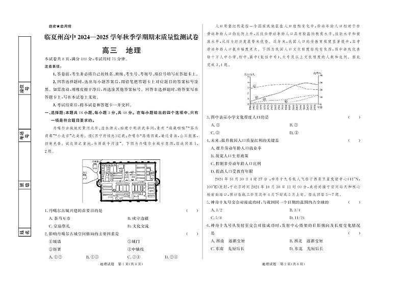 临夏州高中2024—2025 学年秋季学期期末质量监测试卷高三地理第1页