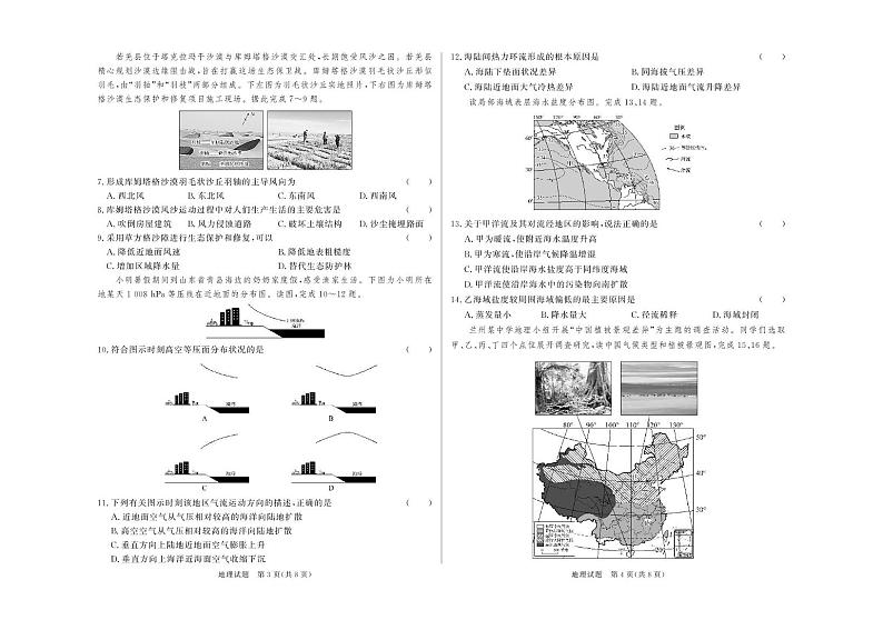 临夏州高中2024—2025 学年秋季学期期末质量监测试卷高一地理第2页