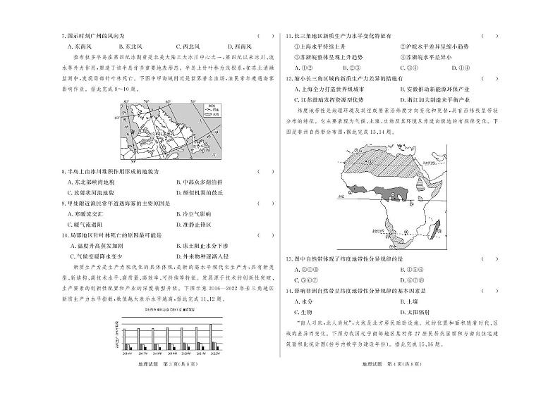 临夏州高中2024—2025 学年秋季学期期末质量监测试卷高二地理第2页