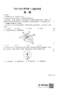 吉林省八校2024-2025学年高一上学期1月期末联考地理试题